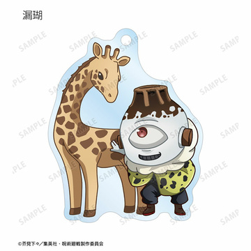 main photo of Jujutsu Kaisen Tobu Zoo Collaboration Trading Chibi Chara Acrylic Keychain: Jougo